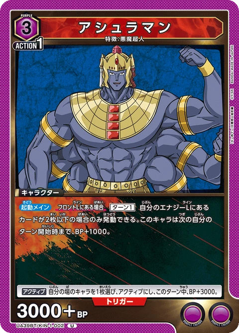 Ashuraman, Union Arena (Asia) Main Card