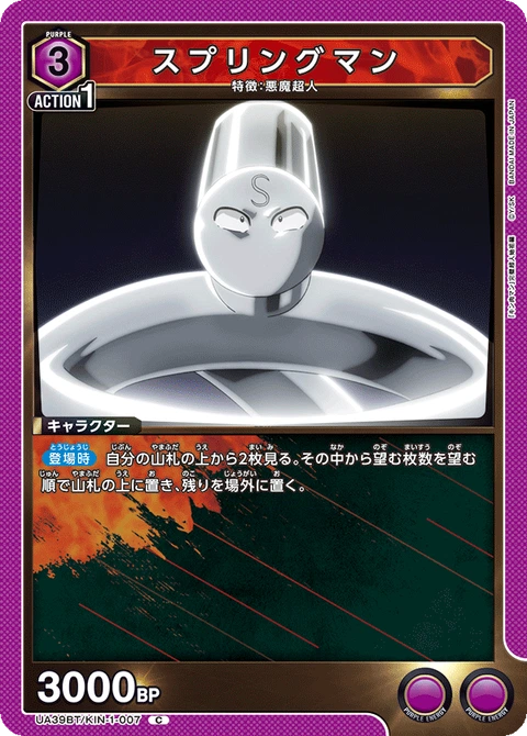 Springman, Union Arena (Asia) Main Card