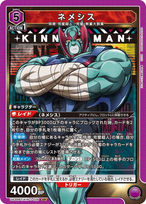 Nemesis, Union Arena (Asia) Main Card