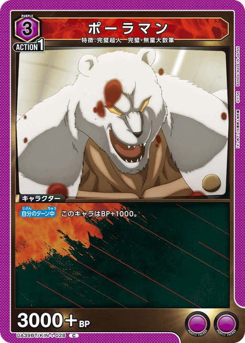 Polarman, Union Arena (Asia) Main Card