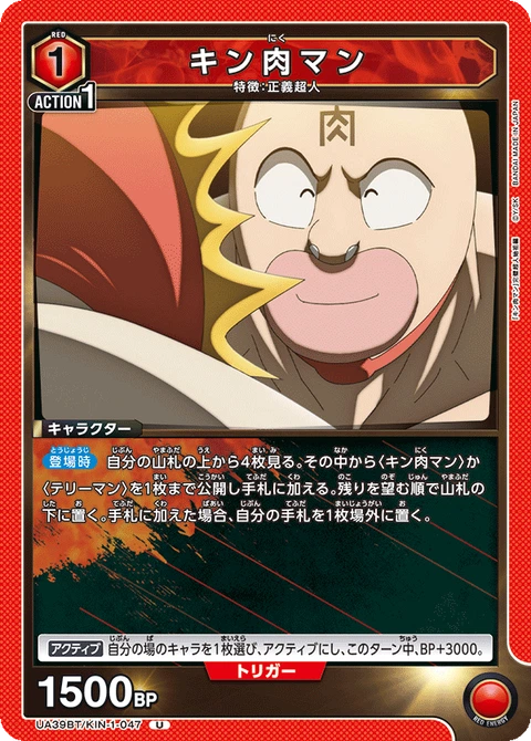 Kinnikuman, Union Arena (Asia) Main Card