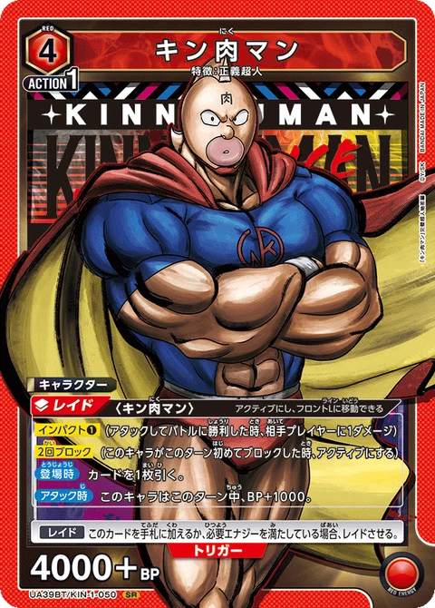 Kinnikuman, Union Arena (Asia) Main Card