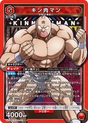 Kinnikuman KIN-1-051