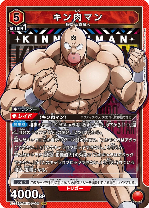 Kinnikuman, Union Arena (Asia) Main Card