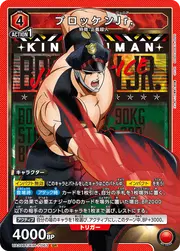 Brocken Jr. KIN-1-063