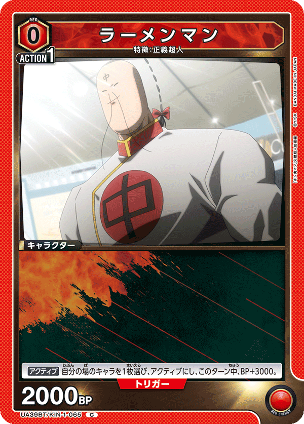 [Tournament] Kinnikuman Red 2 - Robin Man & Warsman (KIN-1) - Mabi
