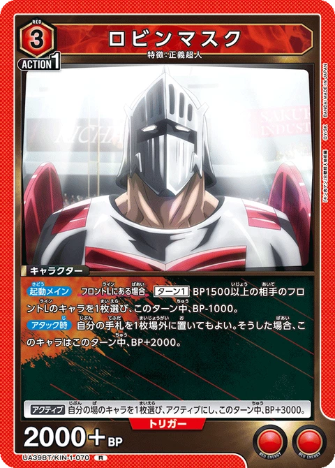 Robin Mask, Union Arena (Asia) Main Card