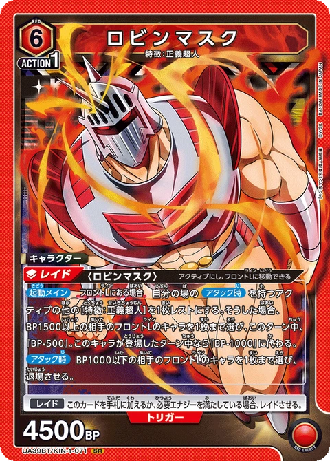 Robin Mask, Union Arena (Asia) Main Card