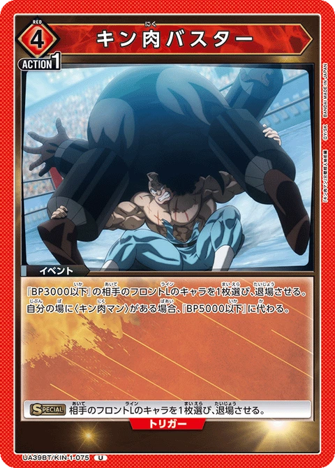 Kinniku Buster, Union Arena (Asia) Main Card