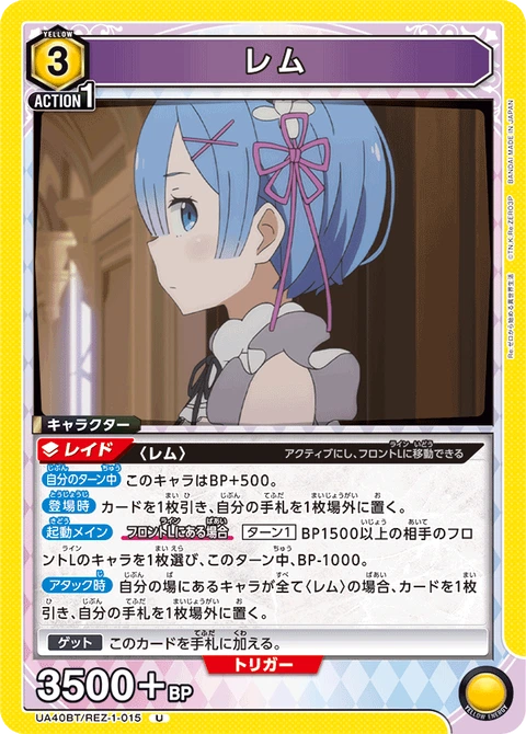 Rem, Union Arena (Asia) Main Card