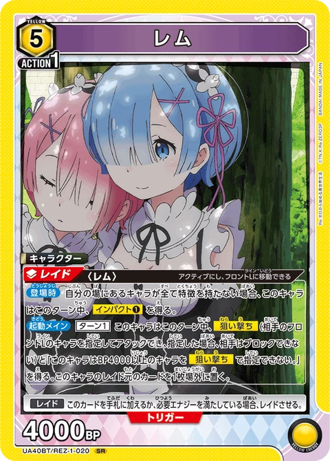 Rem, Union Arena (Asia) Main Card