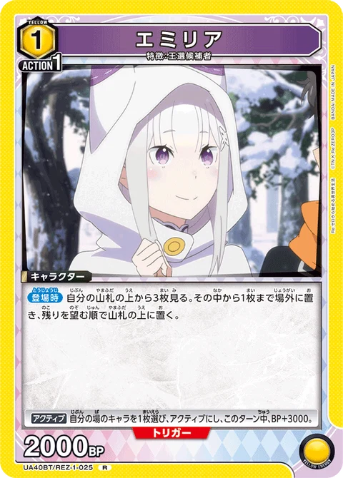 Emilia, Union Arena (Asia) Main Card
