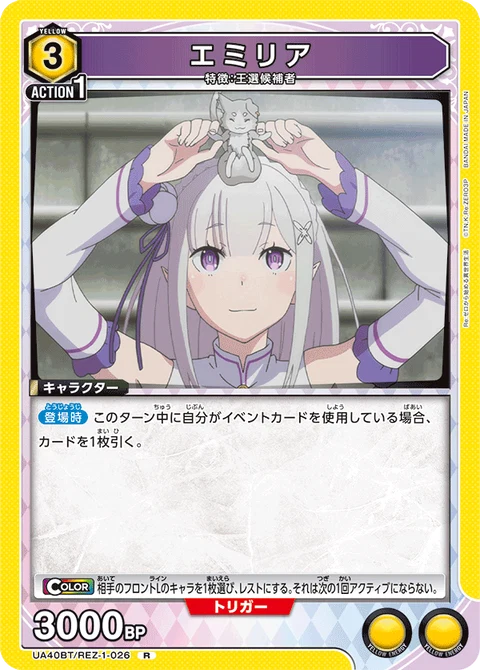 Emilia, Union Arena (Asia) Main Card
