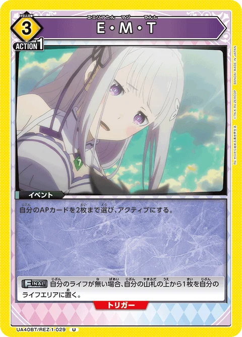 E・M・T, Union Arena (Asia) Main Card