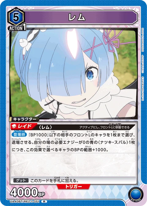 Rem, Union Arena (Asia) Main Card