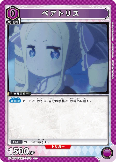 Beatrice, Union Arena (Asia) Main Card