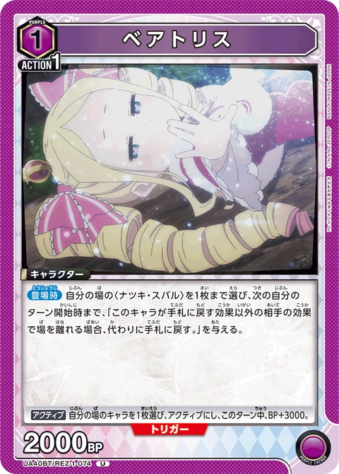 Beatrice, Union Arena (Asia) Main Card