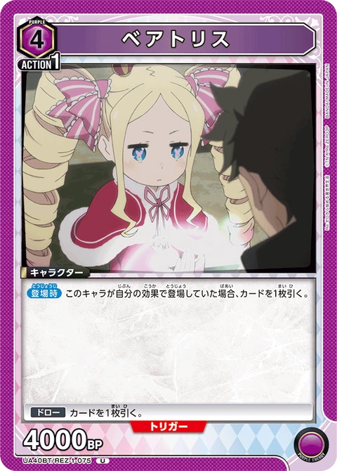 Beatrice, Union Arena (Asia) Main Card