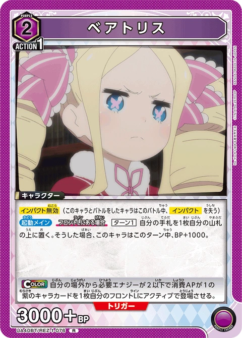 Beatrice, Union Arena (Asia) Main Card