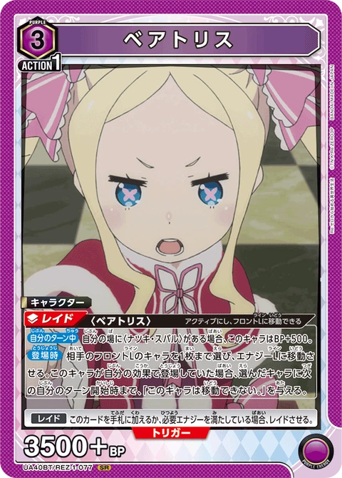 Beatrice, Union Arena (Asia) Main Card
