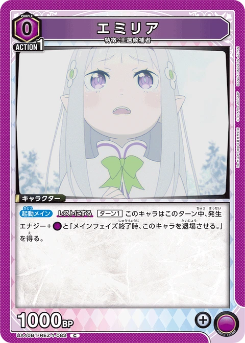 Emilia, Union Arena (Asia) Main Card