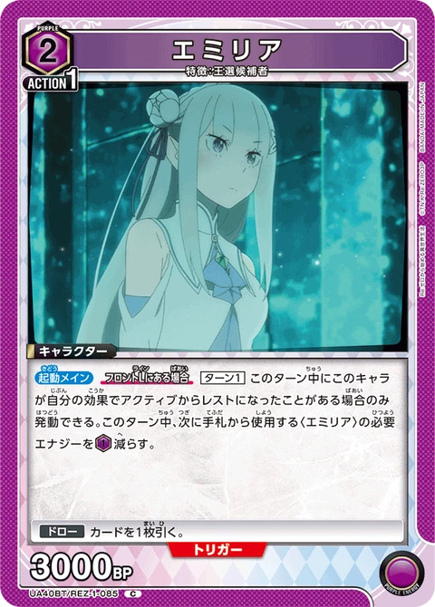 Emilia, Union Arena (Asia) Main Card