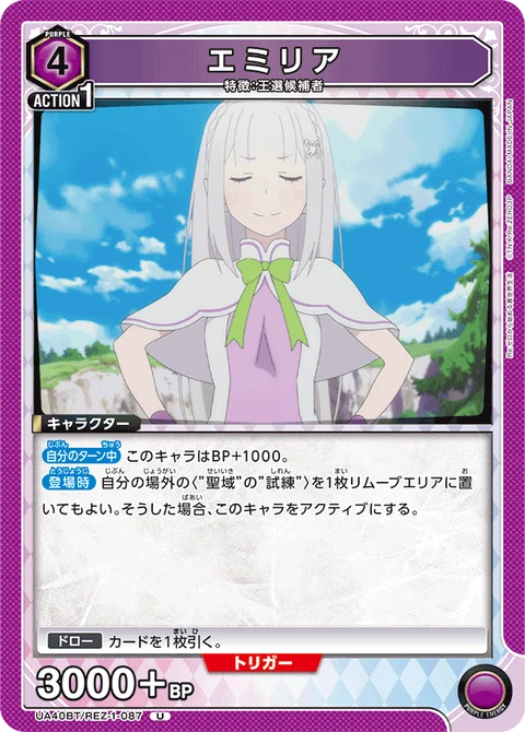 Emilia, Union Arena (Asia) Main Card