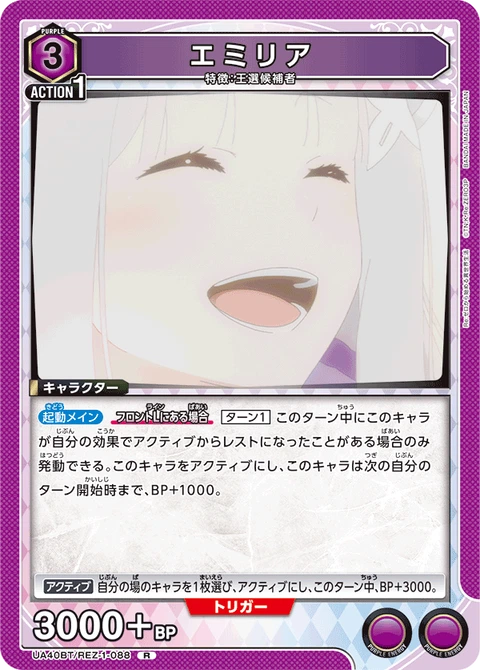 Emilia, Union Arena (Asia) Main Card