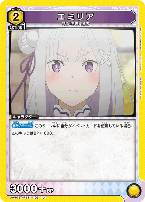 Emilia, Union Arena (Asia) Main Card