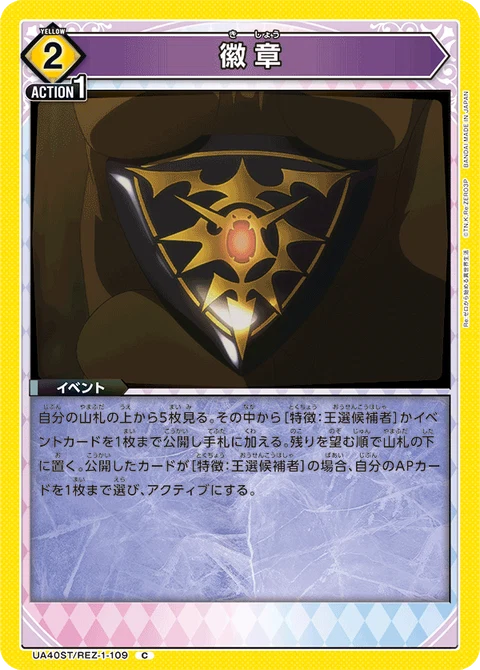 Insignia, Union Arena (Asia) Main Card
