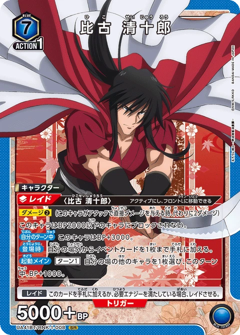Seijuro Hiko, Union Arena (Asia) Main Card