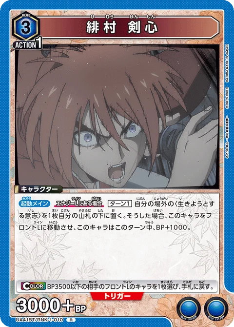 Kenshin Himura, Union Arena (Asia) Main Card