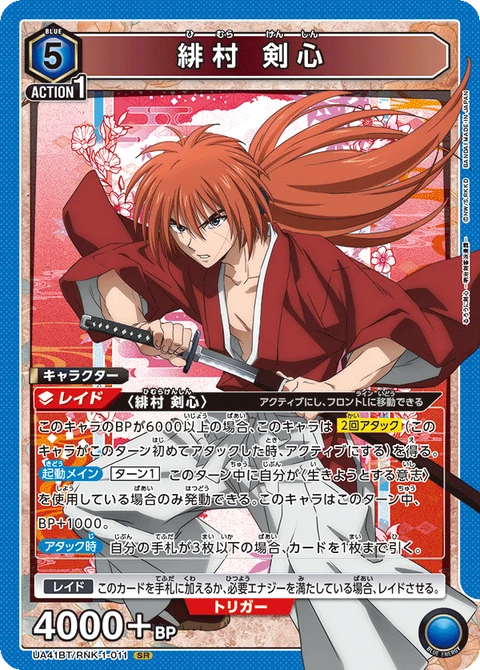 Kenshin Himura, Union Arena (Asia) Main Card