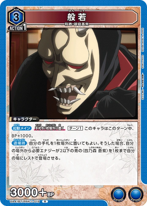 Hannya, Union Arena (Asia) Main Card