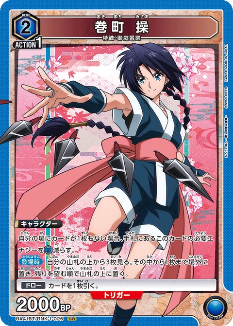 Misao Makimachi, Union Arena (Asia) Main Card