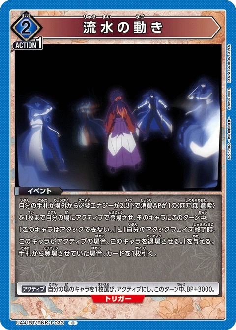Ryusui no Ugoki, Union Arena (Asia) Main Card