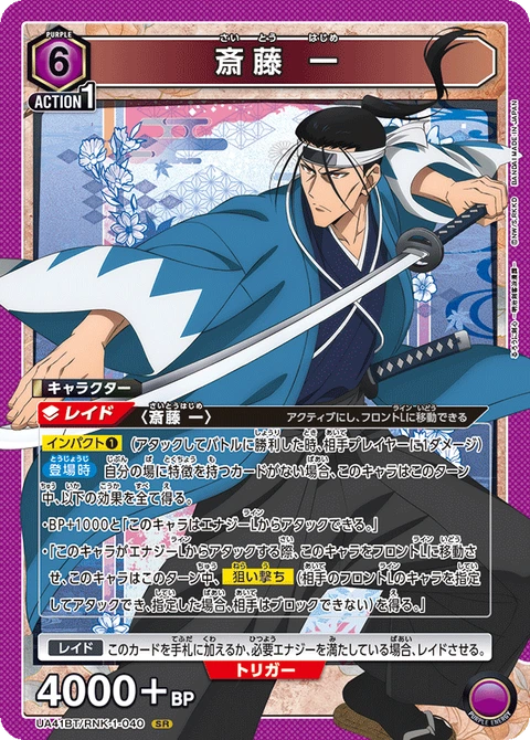 Hajime Saito, Union Arena (Asia) Main Card