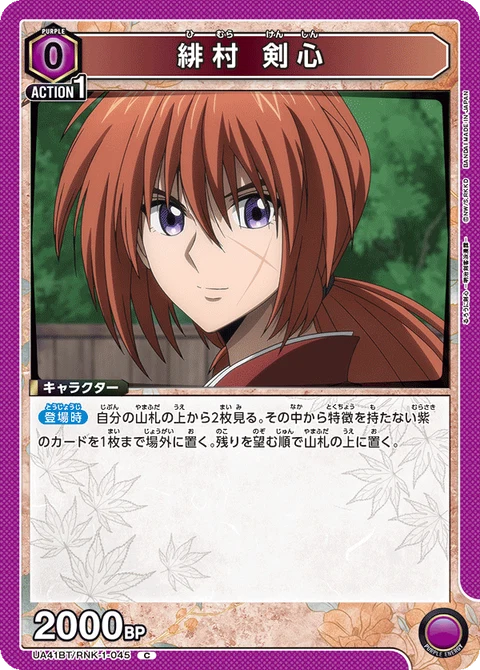 Kenshin Himura, Union Arena (Asia) Main Card