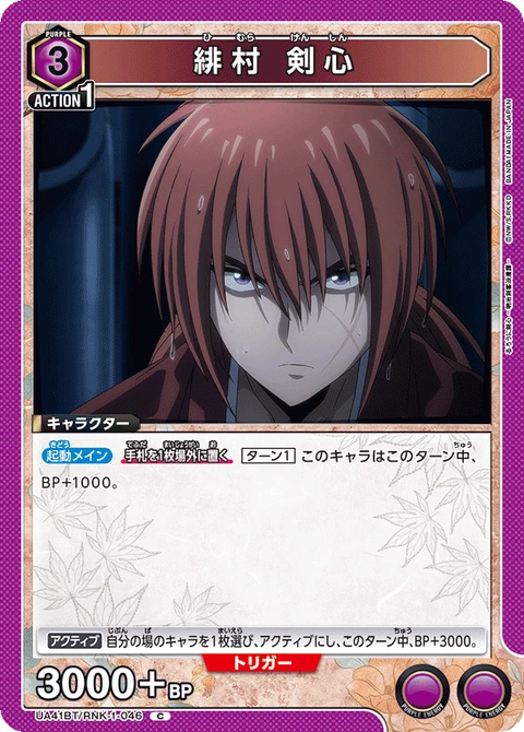 Kenshin Himura, Union Arena (Asia) Main Card