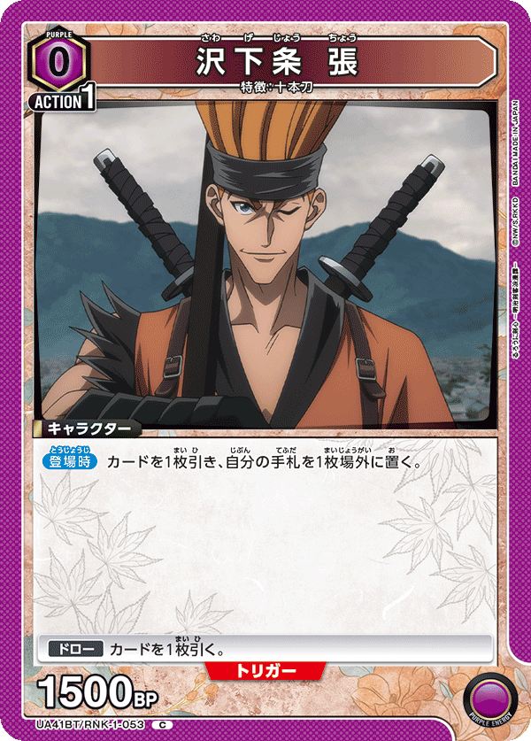 [Tournament] Juppongatana (Copy)