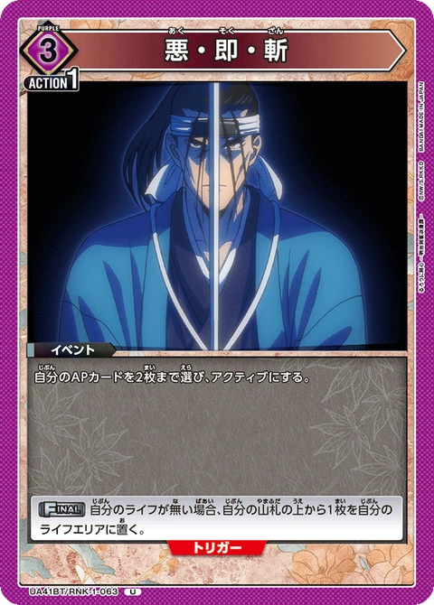 Evil, Immediately, Kill, Union Arena (Asia) Main Card