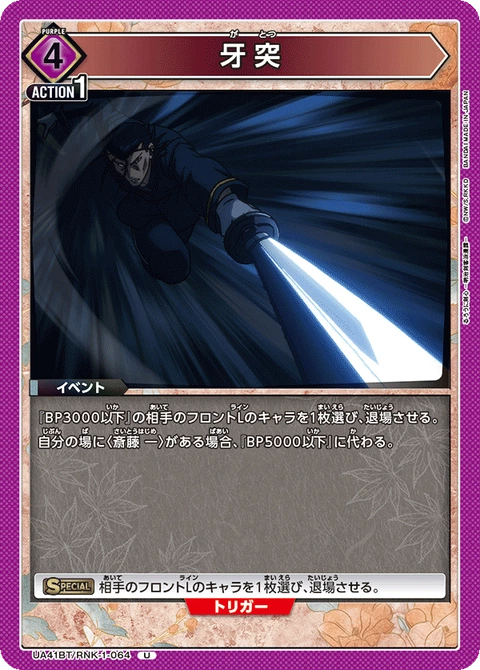 Gatotsu, Union Arena (Asia) Main Card