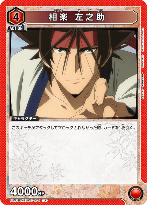 Sanosuke Sagara, Union Arena (Asia) Main Card