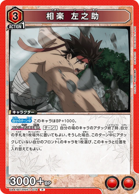 Sanosuke Sagara, Union Arena (Asia) Main Card