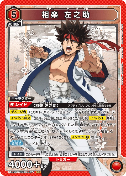 Sanosuke Sagara, Union Arena (Asia) Main Card
