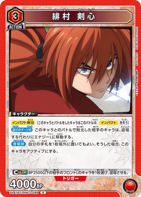Kenshin Himura, Union Arena (Asia) Main Card