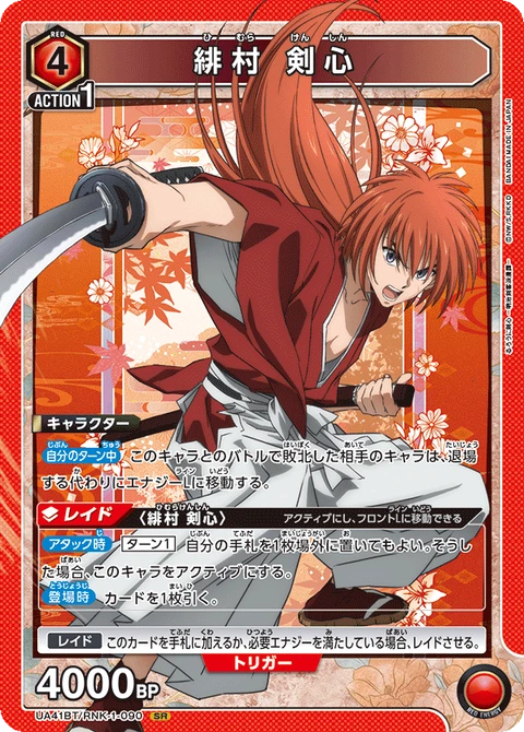 Kenshin Himura, Union Arena (Asia) Main Card