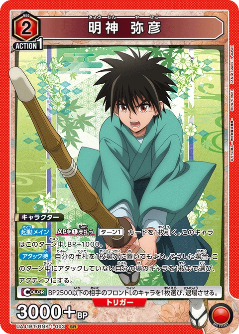 Yahiko Myojin, Union Arena (Asia) Main Card