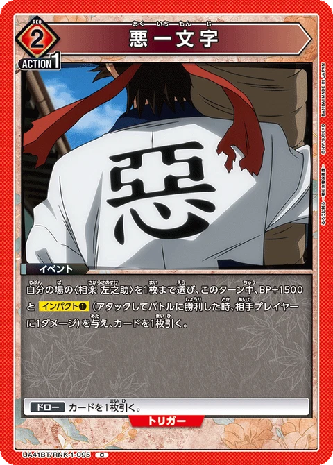 Aku Ichimonji, Union Arena (Asia) Main Card