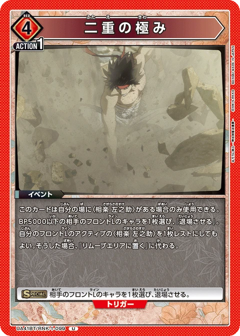 Futae no Kiwami, Union Arena (Asia) Main Card